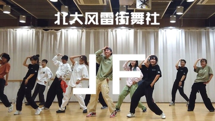 [JF×Câu lạc bộ khiêu vũ đường phố Phong Lôi Đại học Bắc Kinh] Hồ sơ đào tạo nội bộ của Đại học Bắc K