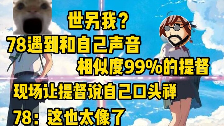 【Lão Phi Vũ】Thế giới song song? 78 gặp phải một vị Đô đốc có giọng nói giống mình đến 99%, liền yêu 