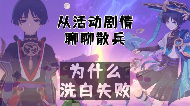 هل شخصية دُولِين في حدث الإصدار 4.8 من "غينشين إيمباكت" تحوّلت إلى الجانب المضيء؟ هل شخصية سانبينغ ت