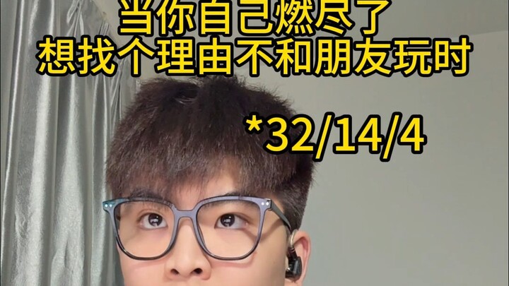 When you’ve burned yourself out and just want an excuse to skip hanging out with friends...