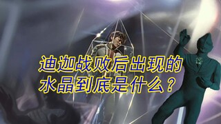 迪迦石像内的水晶原来是这个用处，大古多亏了他才能存活