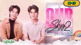 🇹🇭[BL]OUR SKYY EP 07(engsub)2023