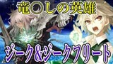 【Fate Commentary】Siegfried and Sieg, Heroes Who Are Weakened When They Become Servants