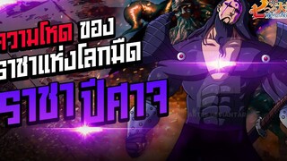 (7บาป) ความเทพ ของราชาปีศาจ ผู้คุมสูงสุดแห่งโลกมืด!!