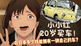 Berapa biaya untuk memiliki mobil sendiri di Jepang? !