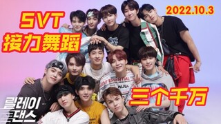 【SEVENTEEN】十大舞蹈接力排名 三首破千万 KPOP最会整活版