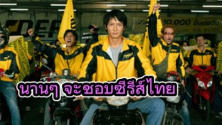 รีวิวซีรีส์ Mad Unicorn สงคราม ส่งด่วน