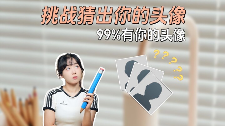 🔥 Bet I can guess your profile pic in just 1 second—wanna take the challenge?