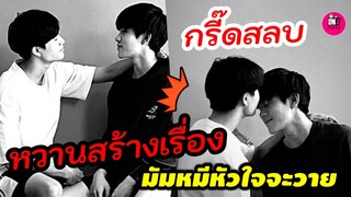 กรี๊ดสลบ! หวานสร้างเรื่อง "เจมีไนน์-โฟร์ท" รูปนี้มัมหมีหัวใจจะวาย #geminifourth