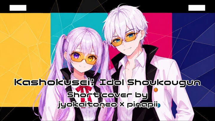 Kashokusei_ Idol Shoukougun (Neo ft. Pina)_short cover