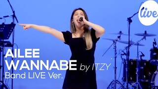 Ailee cover ITZY“Wannabe”！巨肺！一个人唱出乐队感觉！