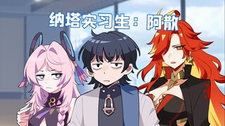 格格绘原神：实习生能闯多大的篓子？小子，你小看我流浪者了！