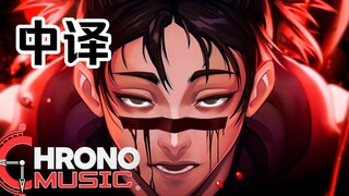 【中译】胀相RAP（咒术回战）- 咒胎九相图 | Chrono