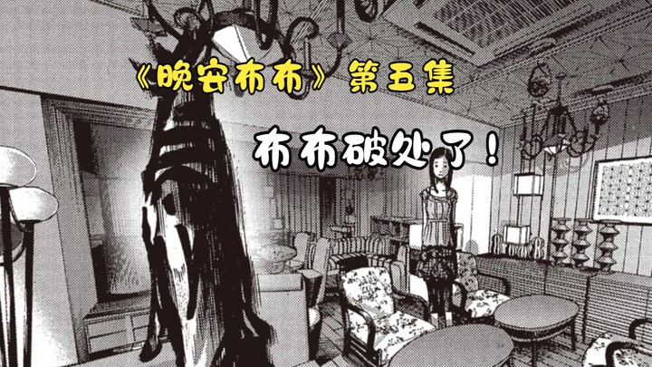 在那一天，布布变成了大人...