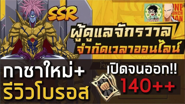 ONE PUNCH MAN the strongest เปิดกาชา Boros จนกว่าจะออก + รีวิว!!