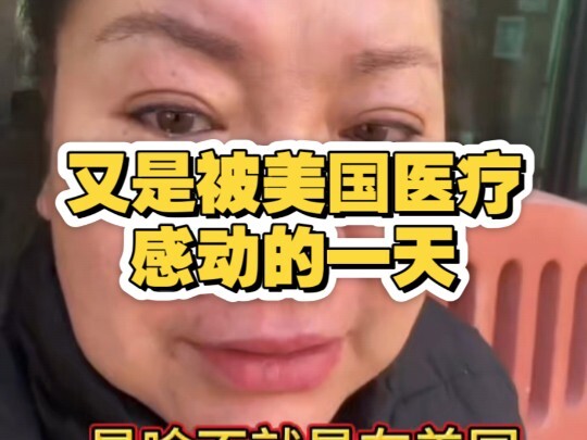 An elderly woman undergoes a colonoscopy and is moved to tears by the U.S. healthcare system.