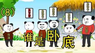 谁是卧底第8期，这东西上面一般都有一个洞洞！