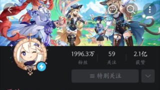 某知名游戏急于破2000W买粉现状