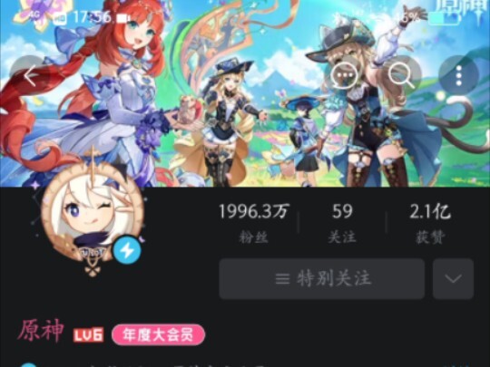 某知名游戏急于破2000W买粉现状
