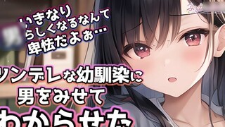 [Phụ đề tiếng Trung/Tsundere] Sử dụng đòn tấn công bóng trực tiếp để khiến người yêu thời thơ ấu tsu