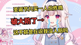 白菜圣诞大餐只预约了单人餐，脑补取餐时将惨遭店员拷打，当场破大防了w