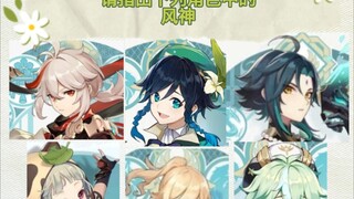 ［原神］让不了解原神的朋友猜三神——风神篇
