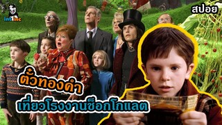 ชาลีกับโรงงานช็อคโกแล็ต 2004