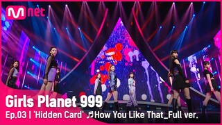 [3회/풀버전] '플랜 걸스' ♬How You Like That_BLACKPINK @CONNECT MISSION #GirlsPlanet999