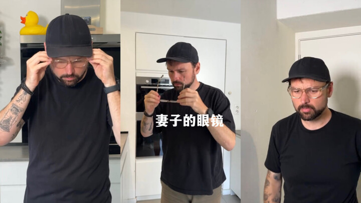 POV：你试戴了你老婆的眼镜