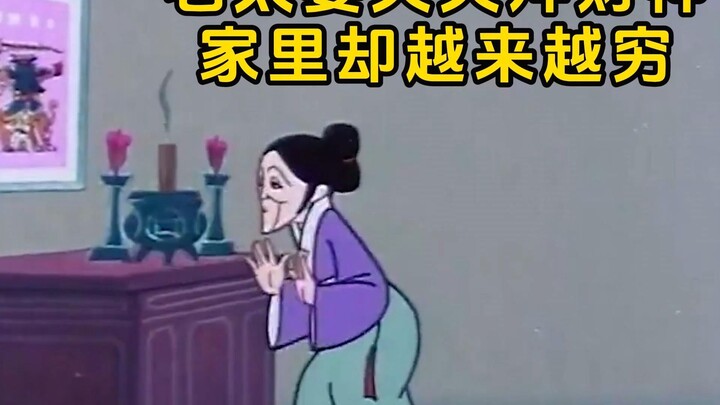 老太婆天天拜财神，但家里却越来越穷