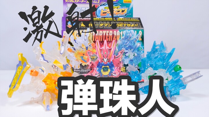 再续童年！弹珠人 弹珠警察 随机包 【人品测试】
