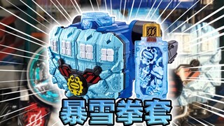 Hãy đóng băng ngọn lửa trong tim bạn! Bản dựng Kamen Rider · Blizzard Gloves Full Belt Linkage [Full