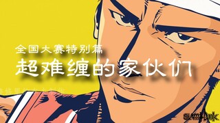 Slam Dunk National Compe*on Shohoku VS Toyotama 2K Animation