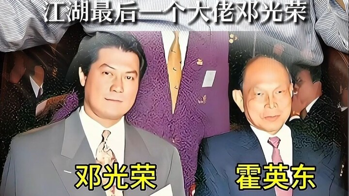 Why do so many people swear allegiance to Deng Guangrong, the last big boss of the underworld?