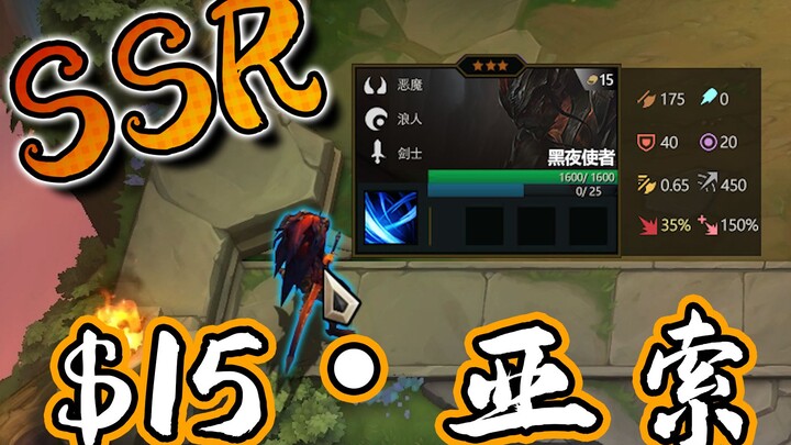 【Misleading】Is the new equipment system set to officially launch alongside the 15-cost Teamfight Tac