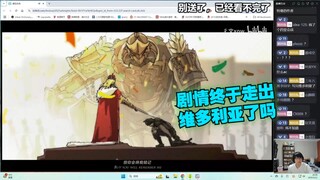 【瓶子君152】瓶子直播看《【明日方舟新春会】Centuries》：剧情终于走出维多利亚了吗！