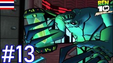 Zs'Skayr Ben 10 Protector of Earth #13
