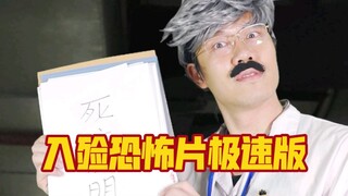粉丝要求拍的一部关于入殓师的恐怖片极速版