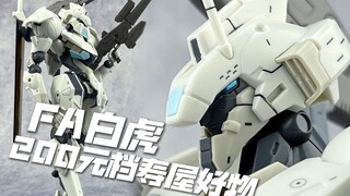 两张除了部分快餐国模，你还能买到什么？寿屋FRAME ARMS FA白虎 简单分享