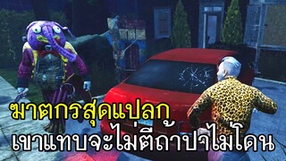 Dead By Daylight - ฆาตกรสุดแปลก#2 เขาแทบจะไม่ตีถ้าปาไม่โดน