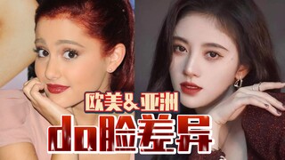 Differences between European, American and Asian facial features