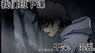 别人班vs我们班，但是是伍六七