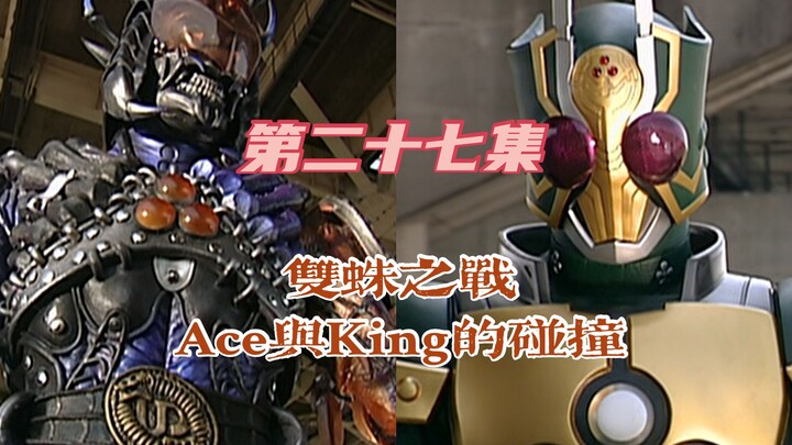 Kamen Rider Sword 27: Pertempuran Dua Laba-laba Tabrakan Ace dan King menambah lapisan misteri lagi 