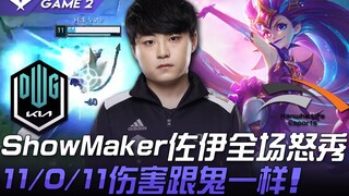 DK vs HLE ShowMaker's Zoe dominates the entire match! 11/0/11 damage is ghostly! Game 2 | 2021 LCK S