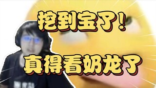 铠6直播本周最高？真挖到宝了！以后要狠狠赤石啊【瓶子君152】