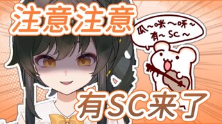 【礼墨Sumi】Guami's SC prompt sound! I want to scream when I hear my own voice!