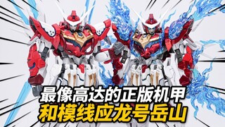 岛国机设大师国模再就业之作！和模线 应龙号岳山【神田玩具组】