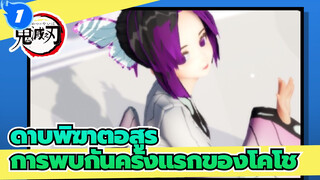 ดาบพิฆาตอสูร|[MMD][วากาชิ]อกหัก， น้ำตาที่ว่างเปล่า ,และไม่มีใครกลับมา_1