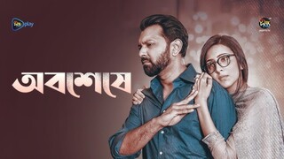 Obosheshe Bangla New Natok #Tahsan Khan #Bidya Sinha Mim #bangla new natok 2025