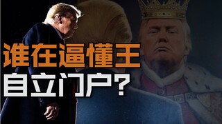 究竟是谁在背后，惹的懂大哥很不高兴了？
